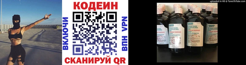 Codein напиток Lean (лин)  Данков 